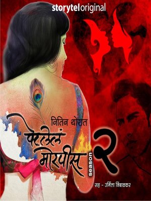 cover image of Petlela Morpis S02E04